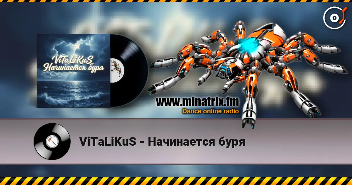 ViTaLiKuS - Начинается буря 高品质在线收听 | Minatrix.FM