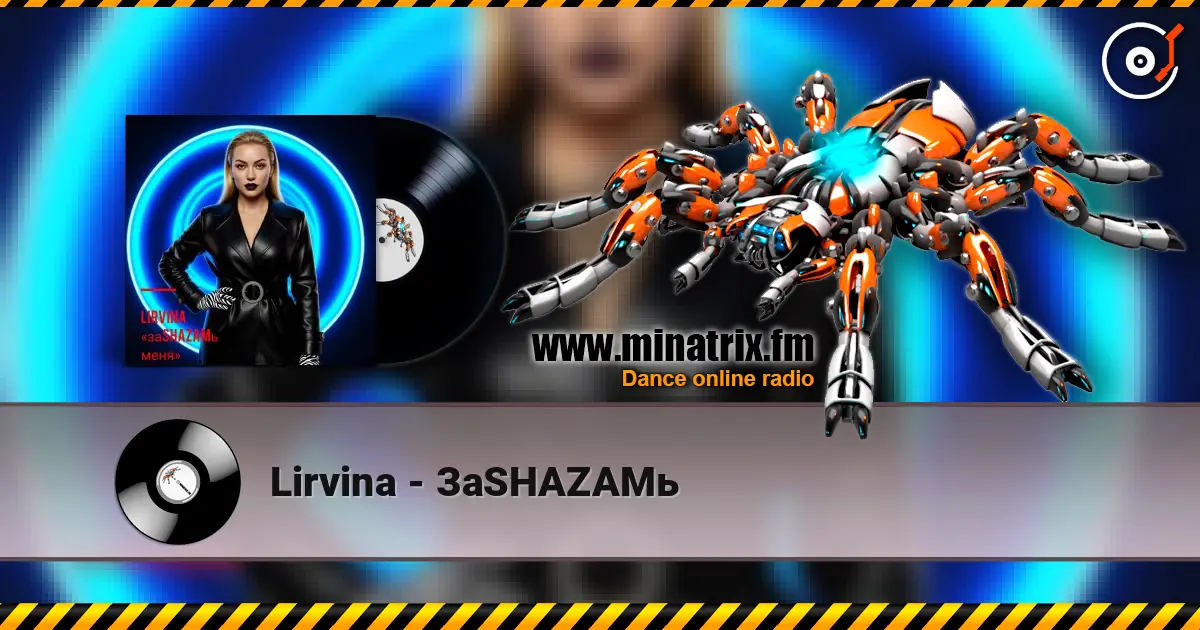 Lirvina - ЗаSHAZAMь 高品质在线收听 | Minatrix.FM