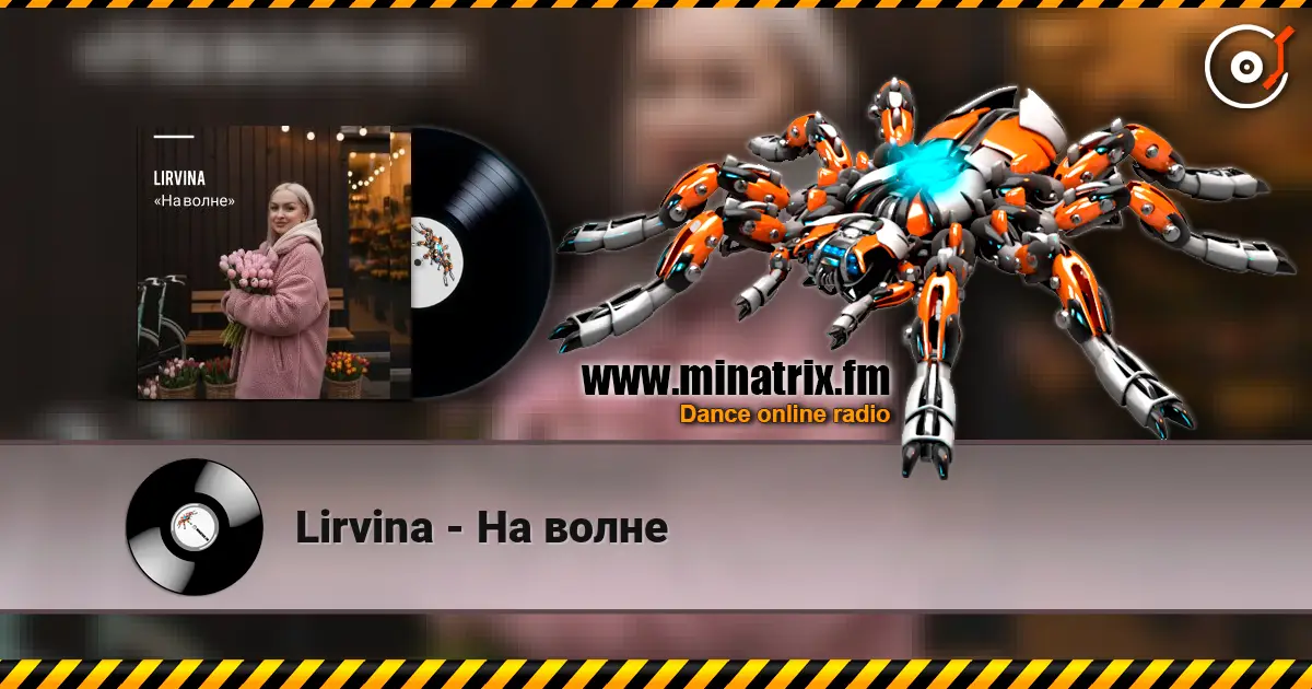 Lirvina - На волне 高品质在线收听 | Minatrix.FM
