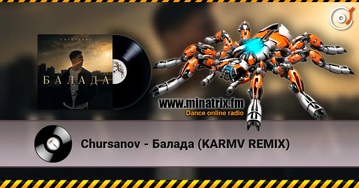 Chursanov - Балада (KARMV REMIX) 高品质在线收听 | Minatrix.FM