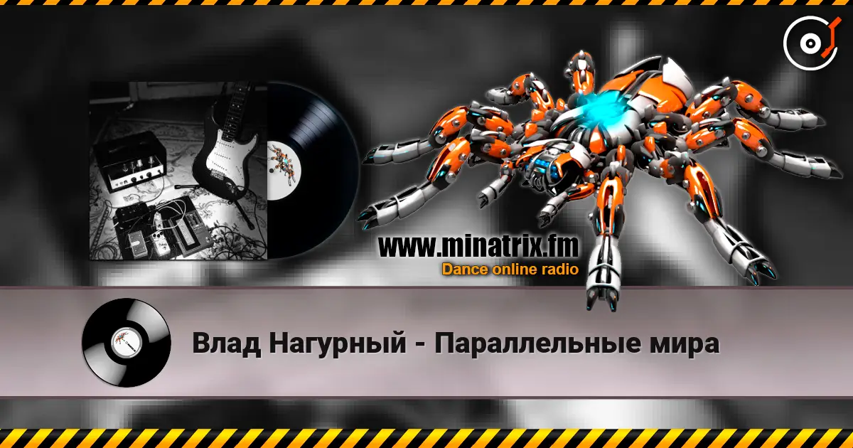 Влад Нагурный - Параллельные мира 高品质在线收听 | Minatrix.FM