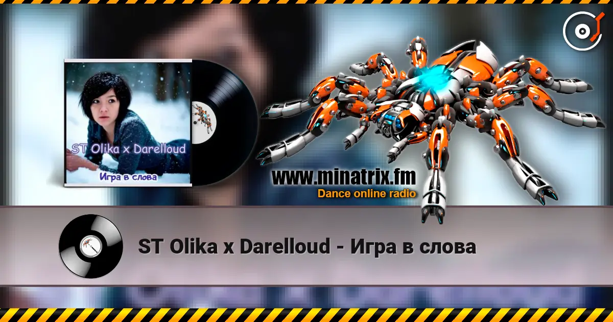 ST Olika x Darelloud - Игра в слова 高品质在线收听 | Minatrix.FM