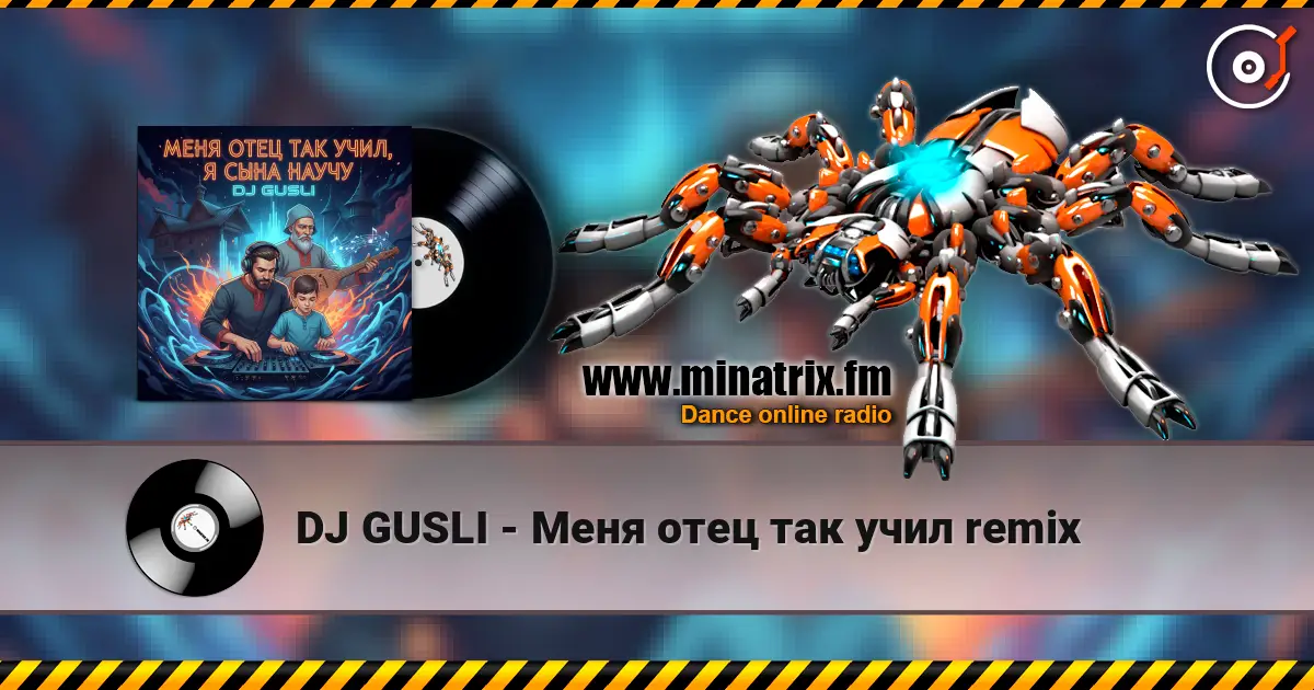 DJ GUSLI - Меня отец так учил remix 高品质在线收听 | Minatrix.FM