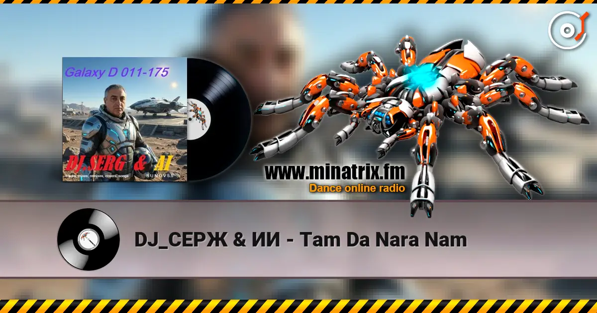 DJ_СЕРЖ & ИИ - Tam Da Nara Nam 高品质在线收听 | Minatrix.FM