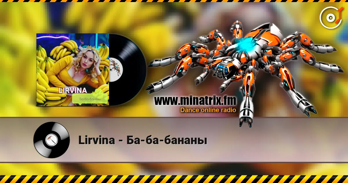 Lirvina - Ба-ба-бананы 高品质在线收听 | Minatrix.FM