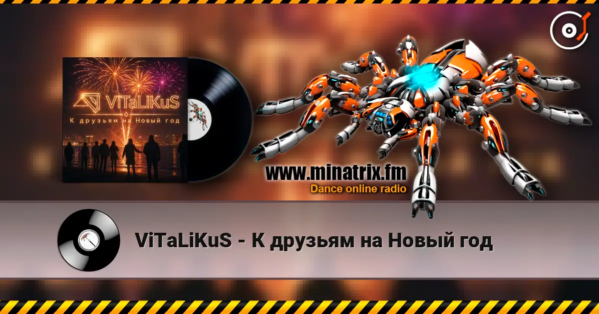 ViTaLiKuS - К друзьям на Новый год 高品质在线收听 | Minatrix.FM