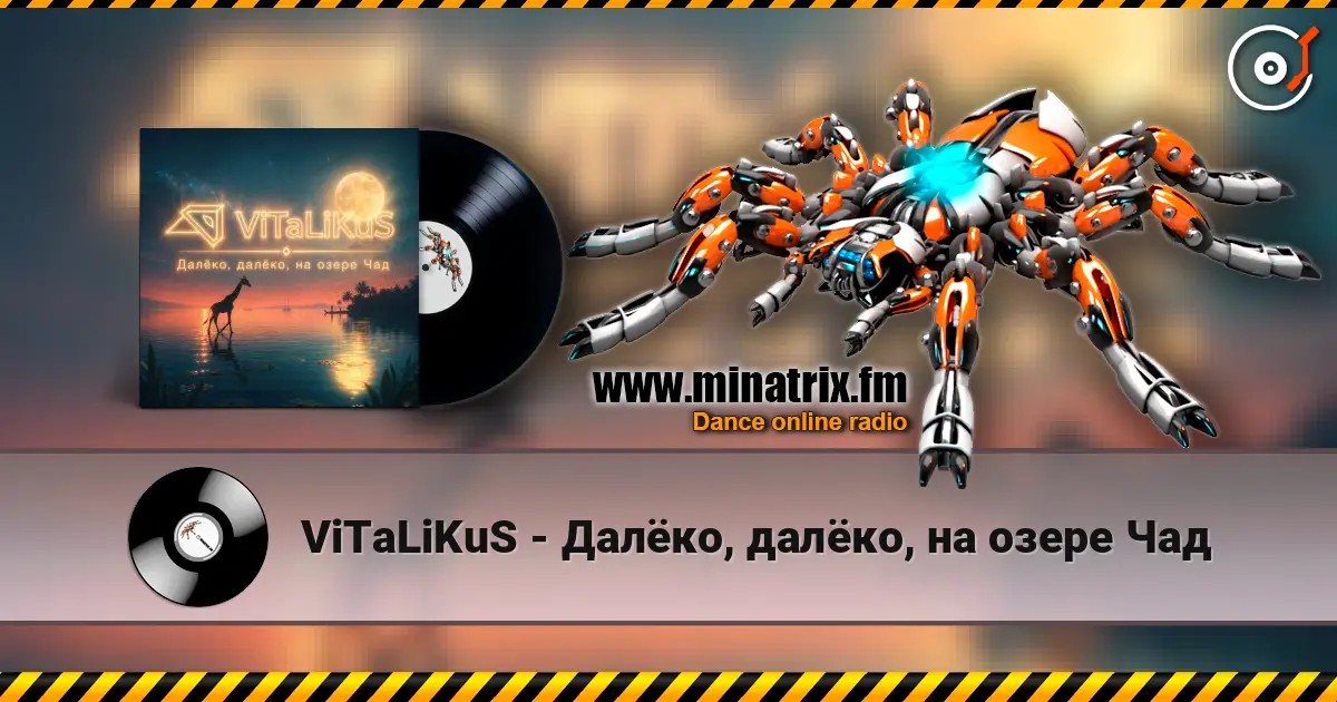 ViTaLiKuS - Далёко, далёко, на озере Чад 高品质在线收听 | Minatrix.FM