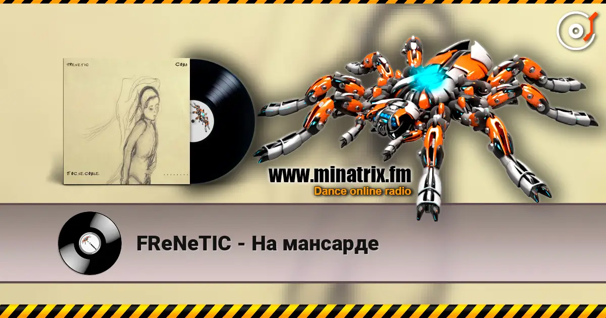 FReNeTIC - На мансарде 高品质在线收听 | Minatrix.FM