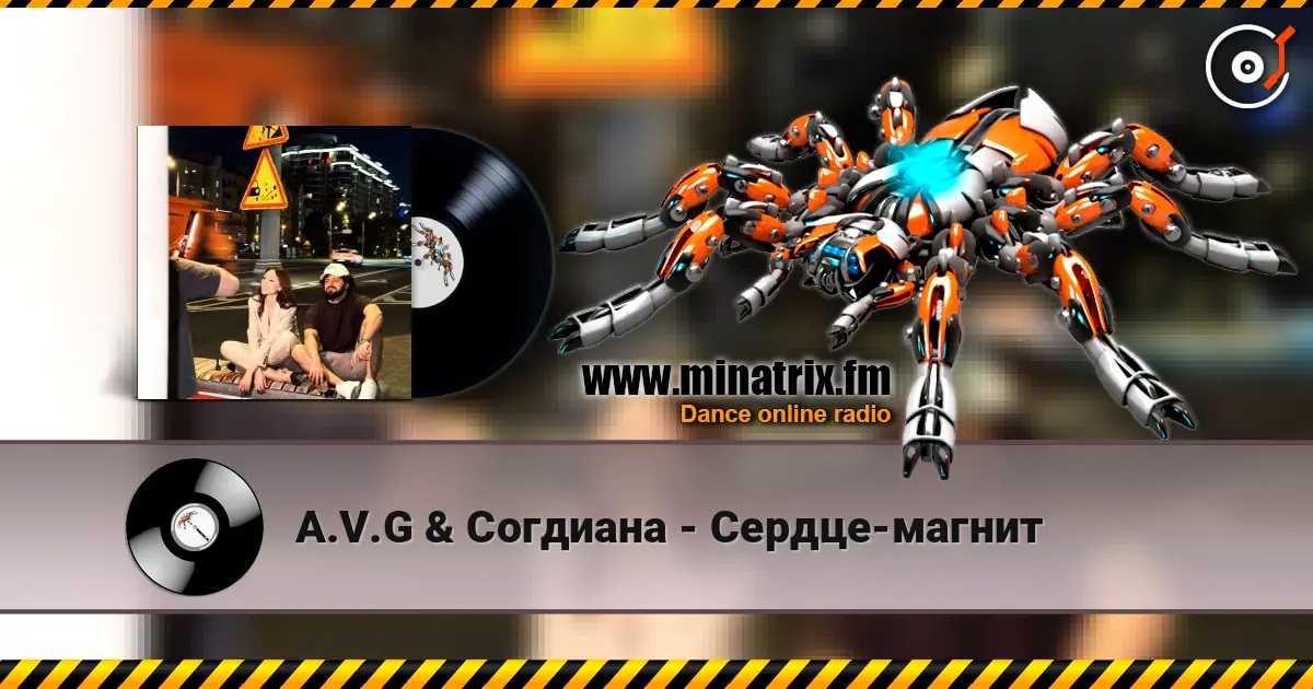 A.V.G & Согдиана - Сердце-магнит 高品质在线收听 | Minatrix.FM