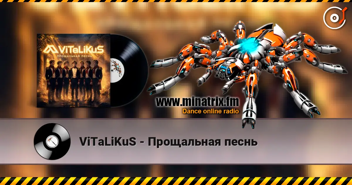 ViTaLiKuS - Прощальная песнь 高品质在线收听 | Minatrix.FM