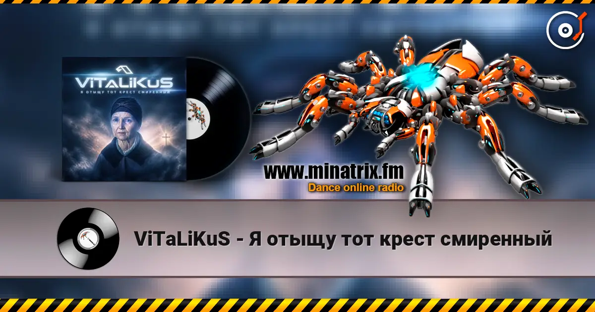 ViTaLiKuS - Я отыщу тот крест смиренный 高品质在线收听 | Minatrix.FM
