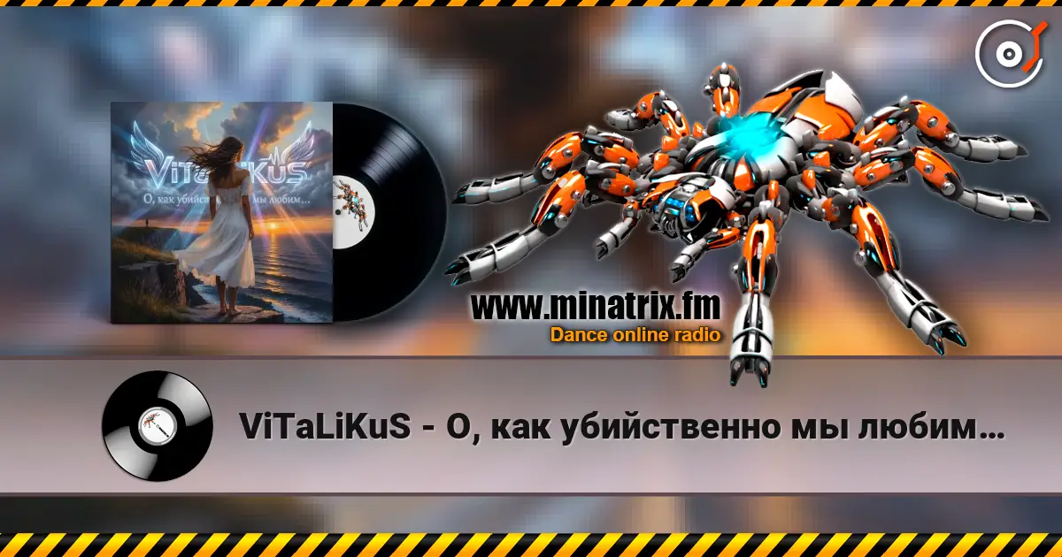 ViTaLiKuS - О, как убийственно мы любим… 高品质在线收听 | Minatrix.FM