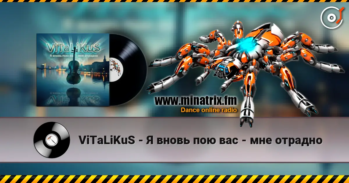 ViTaLiKuS - Я вновь пою вас - мне отрадно 高品质在线收听 | Minatrix.FM