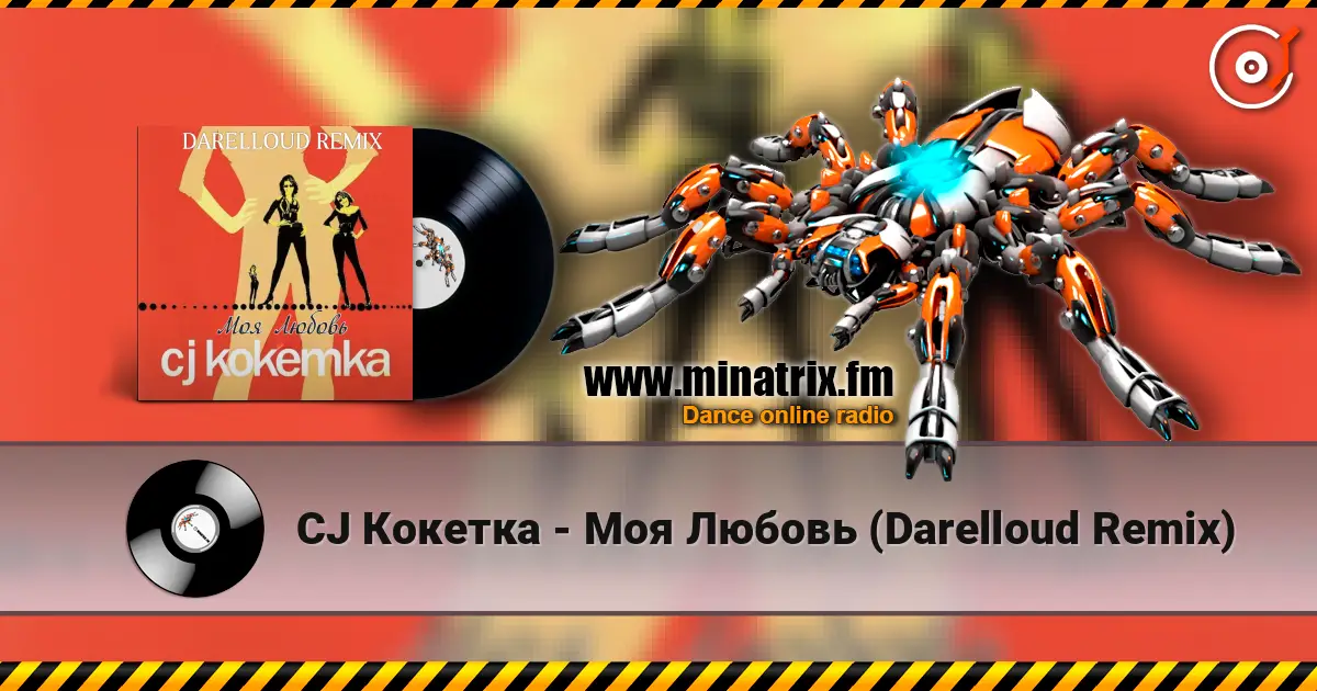 CJ Кокетка - Моя Любовь (Darelloud Remix) 高品质在线收听 | Minatrix.FM