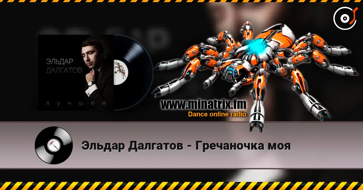 Эльдар Далгатов - Гречаночка моя слухати онлайн у високій якості | Minatrix.FM