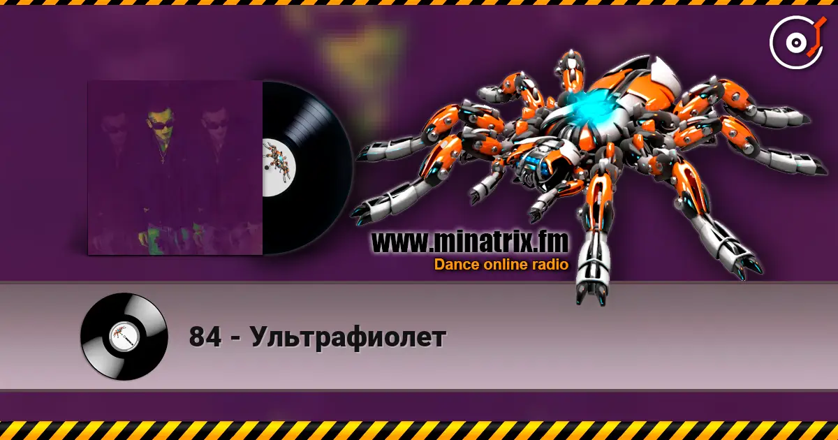 84 - Ультрафиолет 高品质在线收听 | Minatrix.FM
