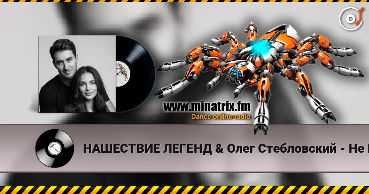 НАШЕСТВИЕ ЛЕГЕНД & Олег Стебловский - Не Ищи Меня (Неоклассическая баллада) 高品质在线收听 | Minatrix.FM