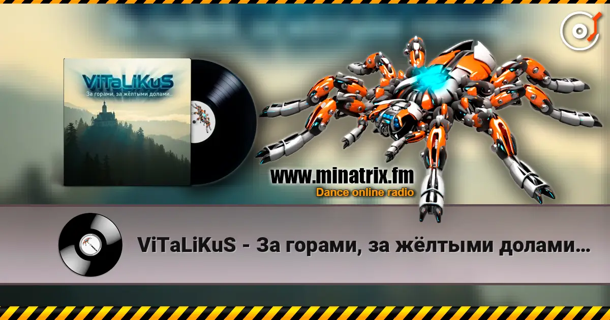 ViTaLiKuS - За горами, за жёлтыми долами… 高品质在线收听 | Minatrix.FM