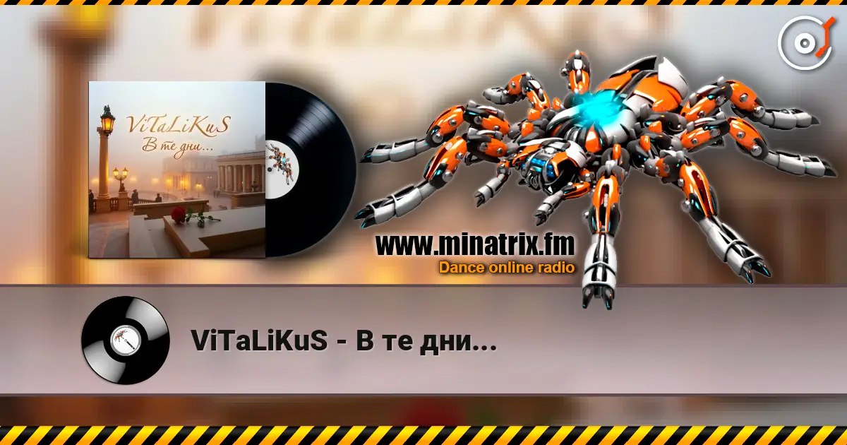 ViTaLiKuS - В те дни... 高品质在线收听 | Minatrix.FM