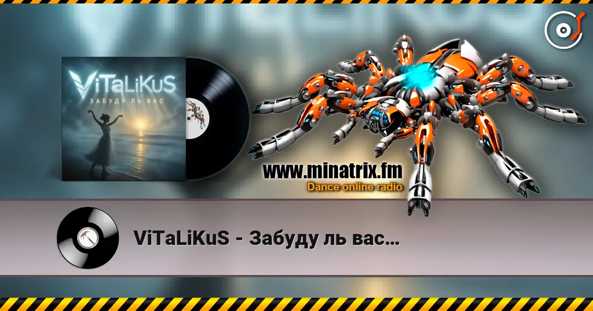 ViTaLiKuS - Забуду ль вас… 高品质在线收听 | Minatrix.FM