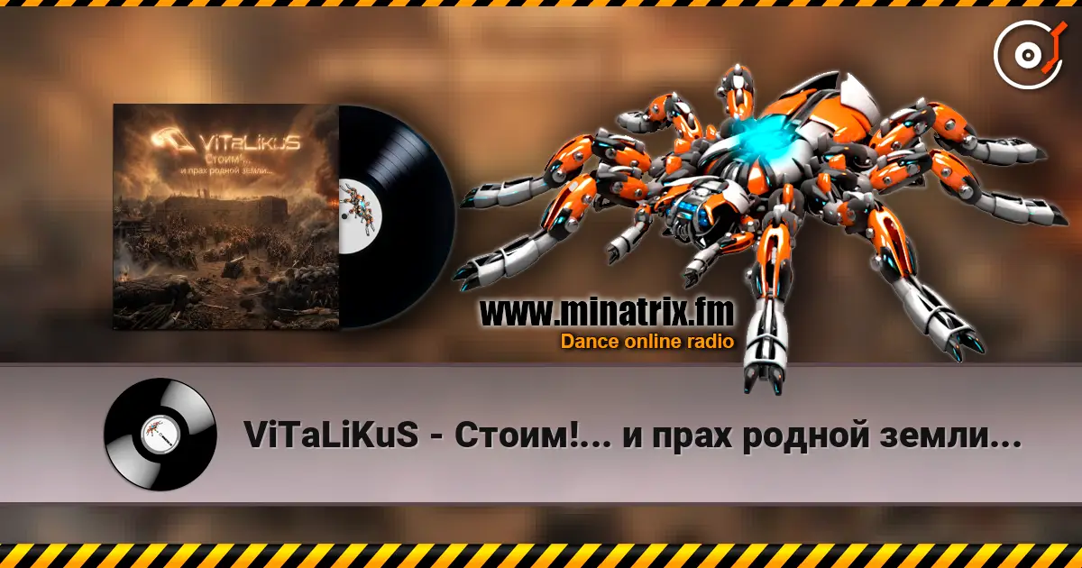 ViTaLiKuS - Стоим!... и прах родной земли... 高品质在线收听 | Minatrix.FM