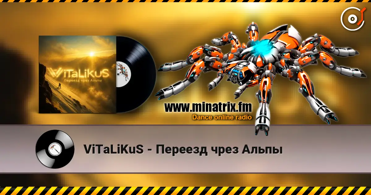 ViTaLiKuS - Переезд чрез Альпы 高品质在线收听 | Minatrix.FM