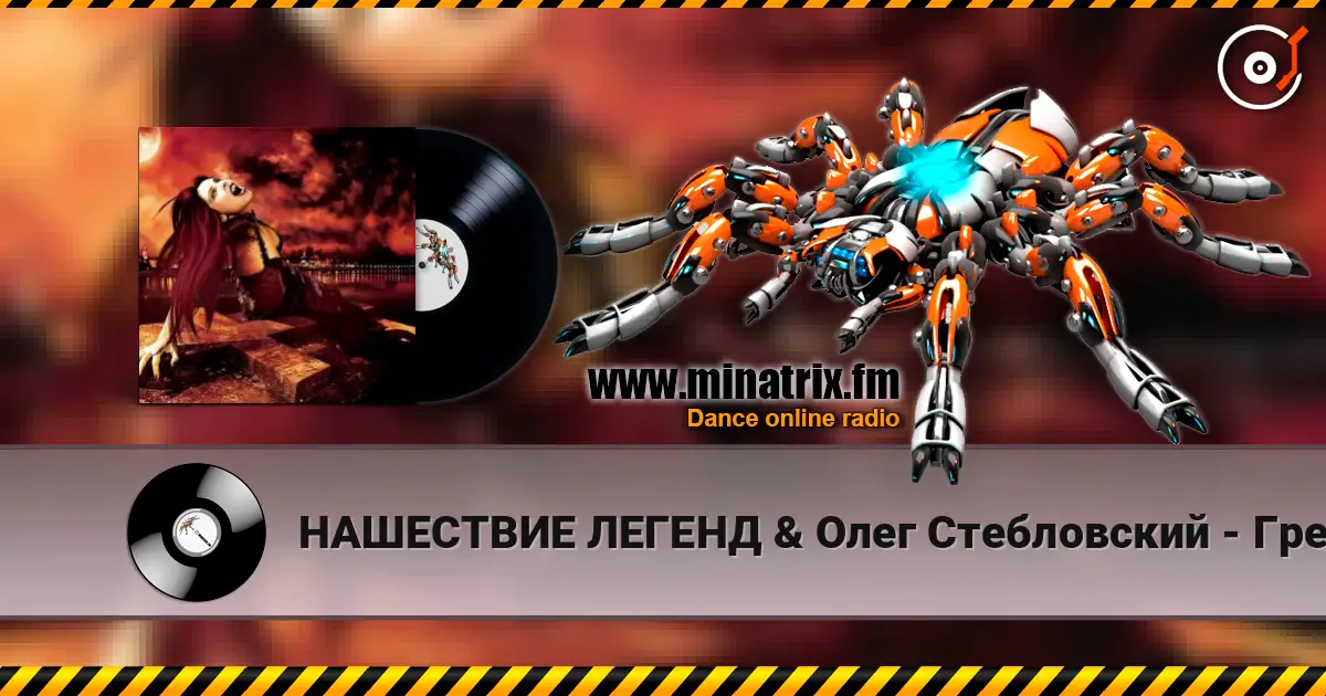НАШЕСТВИЕ ЛЕГЕНД & Олег Стебловский - Грешников Город - Gothic Rock 高品质在线收听 | Minatrix.FM