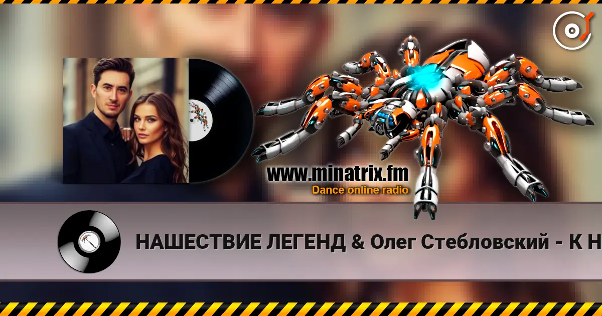 НАШЕСТВИЕ ЛЕГЕНД & Олег Стебловский - К Небу Взлетим - Alternative Rock 高品质在线收听 | Minatrix.FM