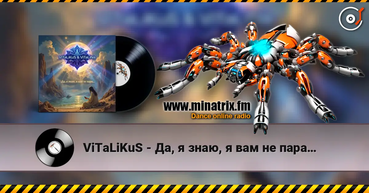 ViTaLiKuS - Да, я знаю, я вам не пара… 高品质在线收听 | Minatrix.FM