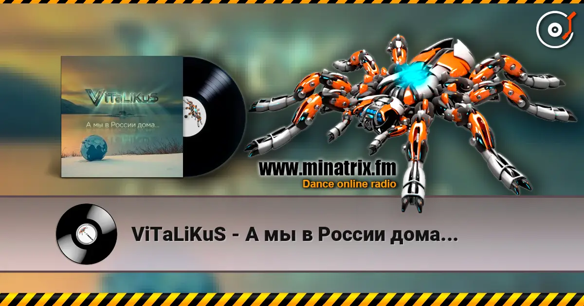 ViTaLiKuS - А мы в России дома... 高品质在线收听 | Minatrix.FM