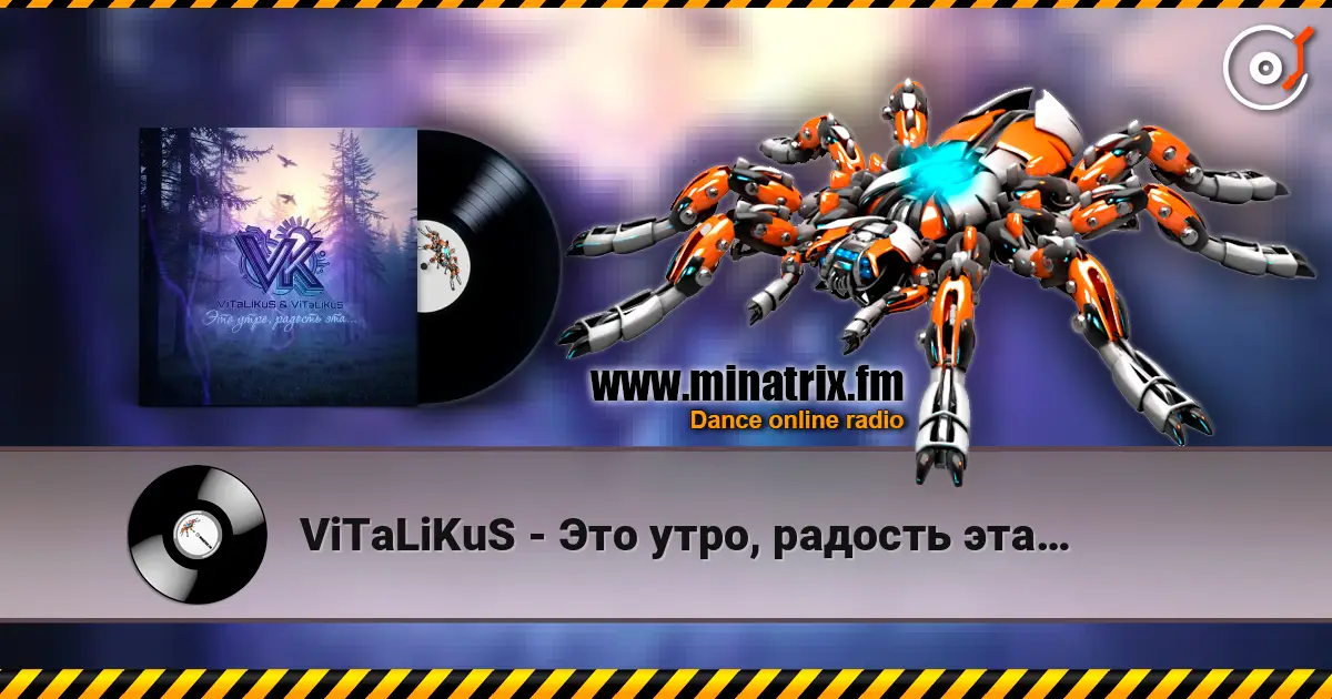 ViTaLiKuS - Это утро, радость эта… 高品质在线收听 | Minatrix.FM