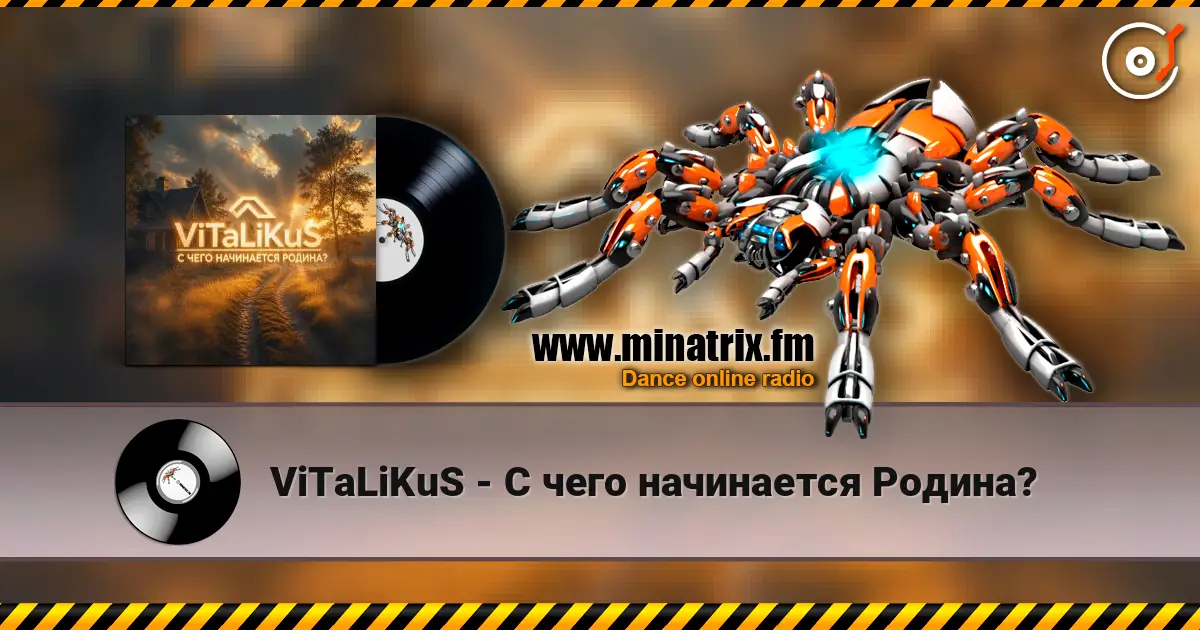 ViTaLiKuS - С чего начинается Родина? 高品质在线收听 | Minatrix.FM