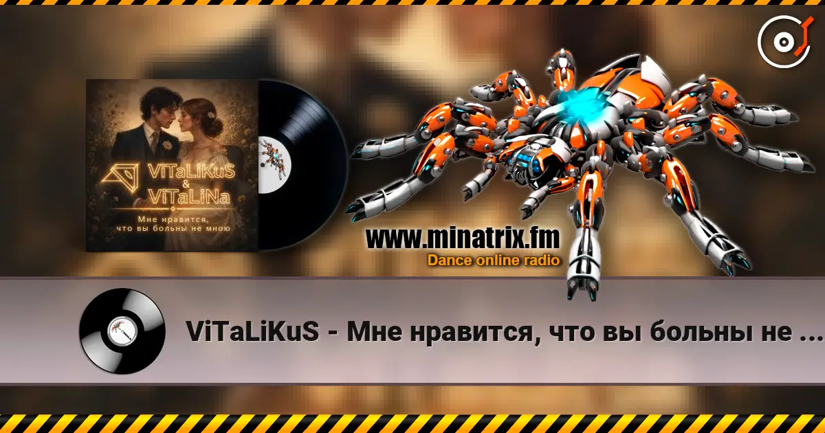 ViTaLiKuS - Мне нравится, что вы больны не мною 高品质在线收听 | Minatrix.FM