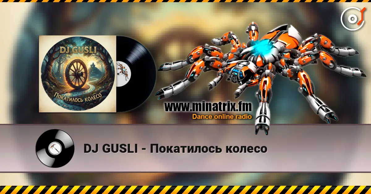 DJ GUSLI - Покатилось колесо 高品质在线收听 | Minatrix.FM