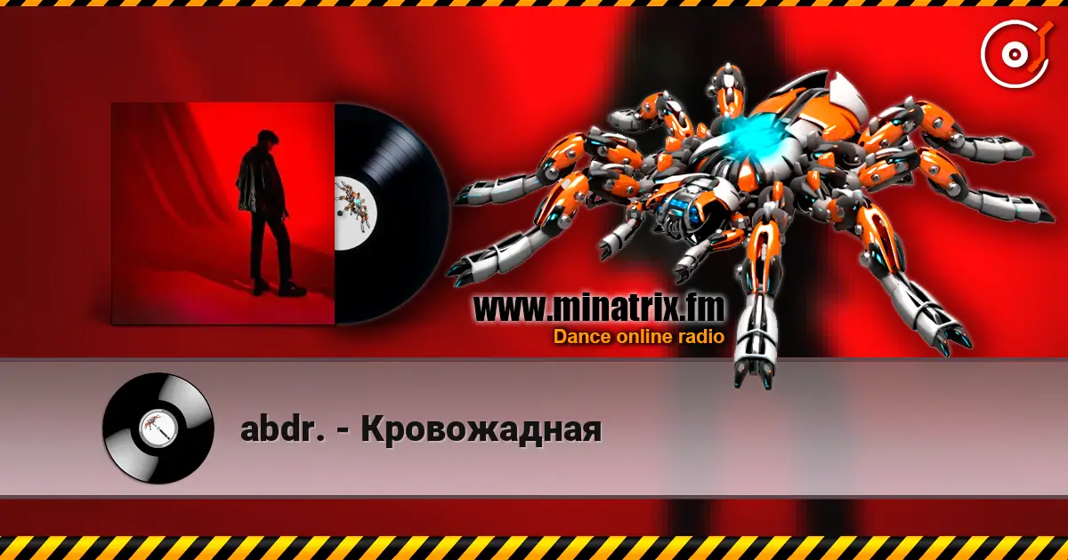 abdr. - Кровожадная 高品质在线收听 | Minatrix.FM