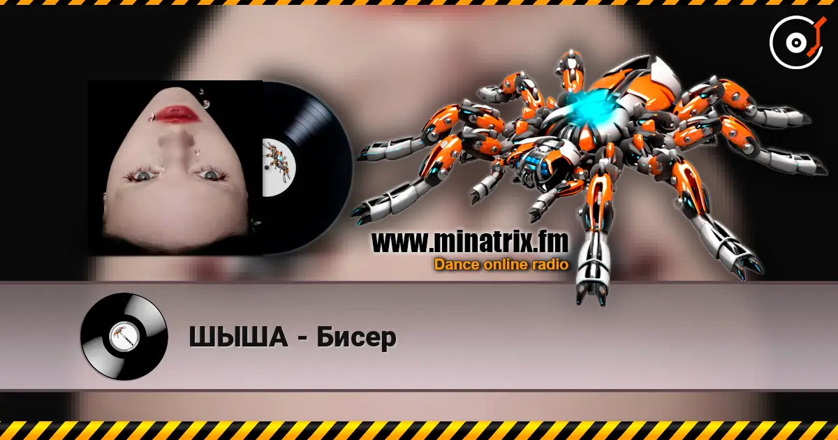 ШЫША - Бисер 高品质在线收听 | Minatrix.FM
