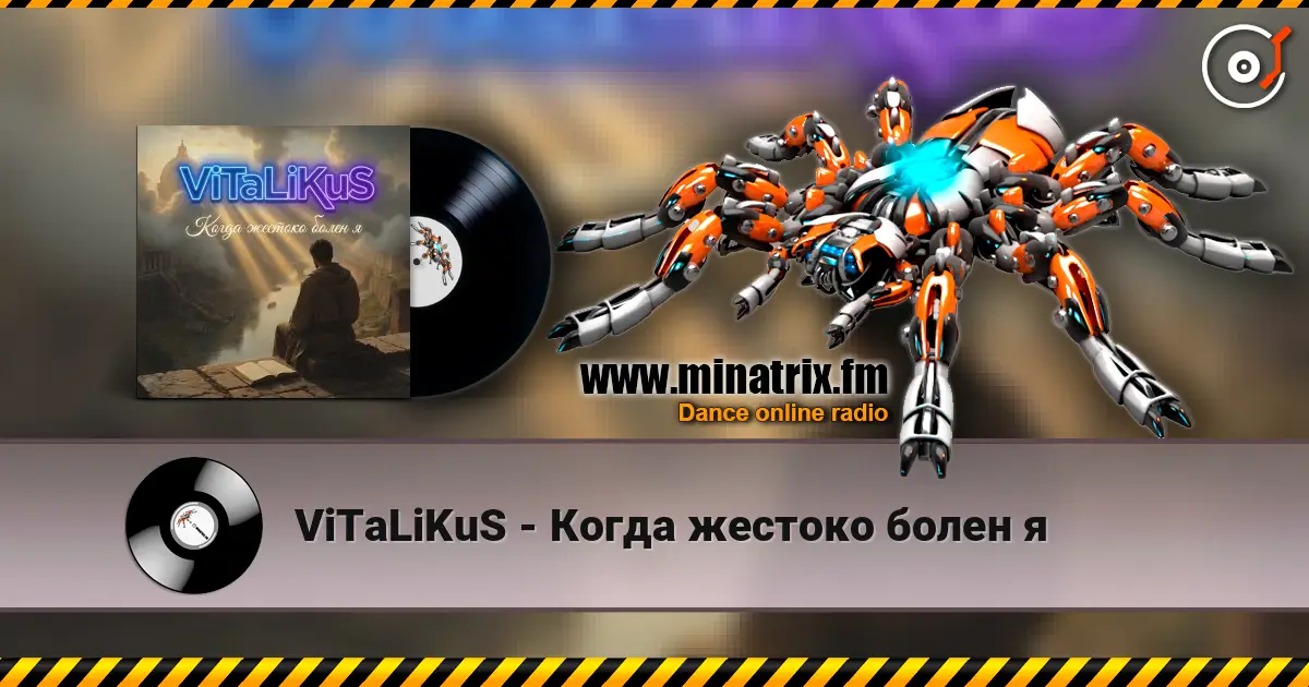 ViTaLiKuS - Когда жестоко болен я 高品质在线收听 | Minatrix.FM