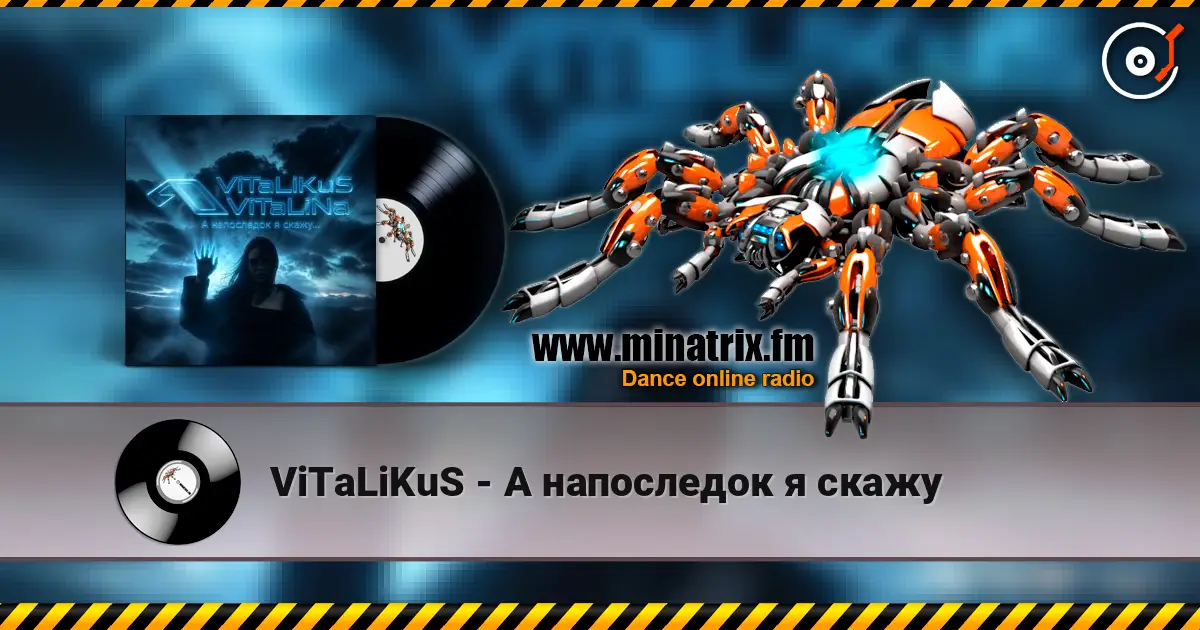 ViTaLiKuS - А напоследок я скажу 高品质在线收听 | Minatrix.FM