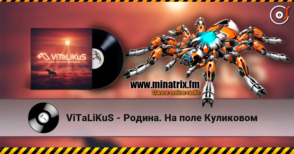 ViTaLiKuS - Родина. На поле Куликовом 高品质在线收听 | Minatrix.FM