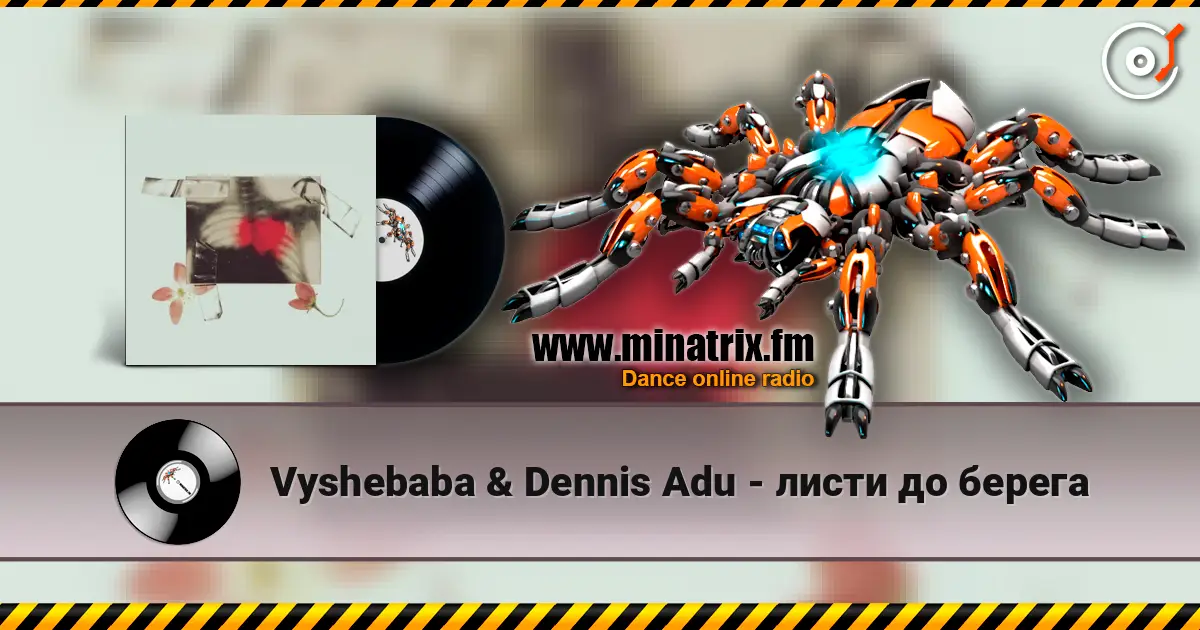 Vyshebaba & Dennis Adu - листи до берега 高品质在线收听 | Minatrix.FM