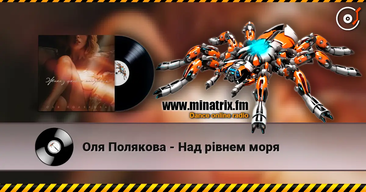Оля Полякова - Над рівнем моря 高品质在线收听 | Minatrix.FM