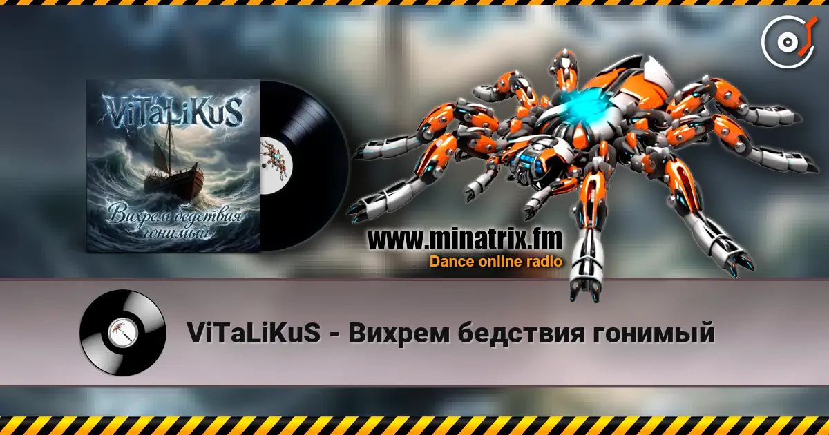 ViTaLiKuS - Вихрем бедствия гонимый 高品质在线收听 | Minatrix.FM