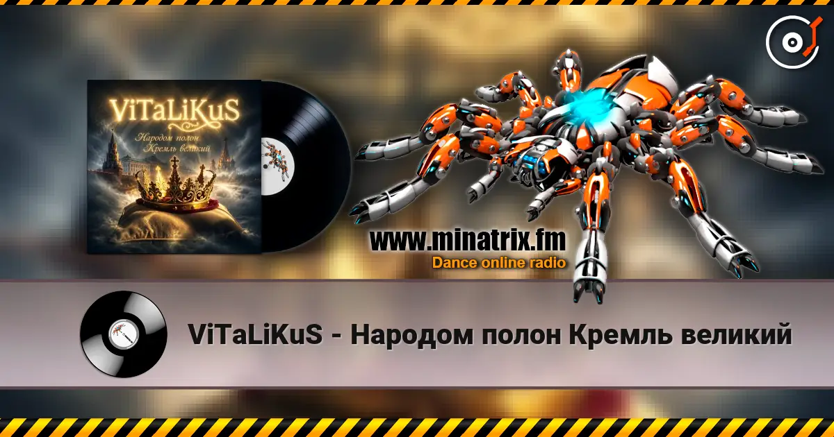 ViTaLiKuS - Народом полон Кремль великий 高品质在线收听 | Minatrix.FM