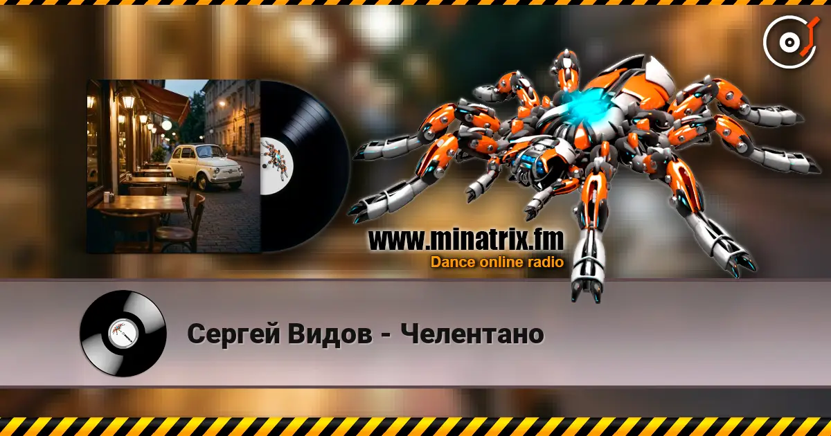 Сергей Видов - Челентано 高品质在线收听 | Minatrix.FM