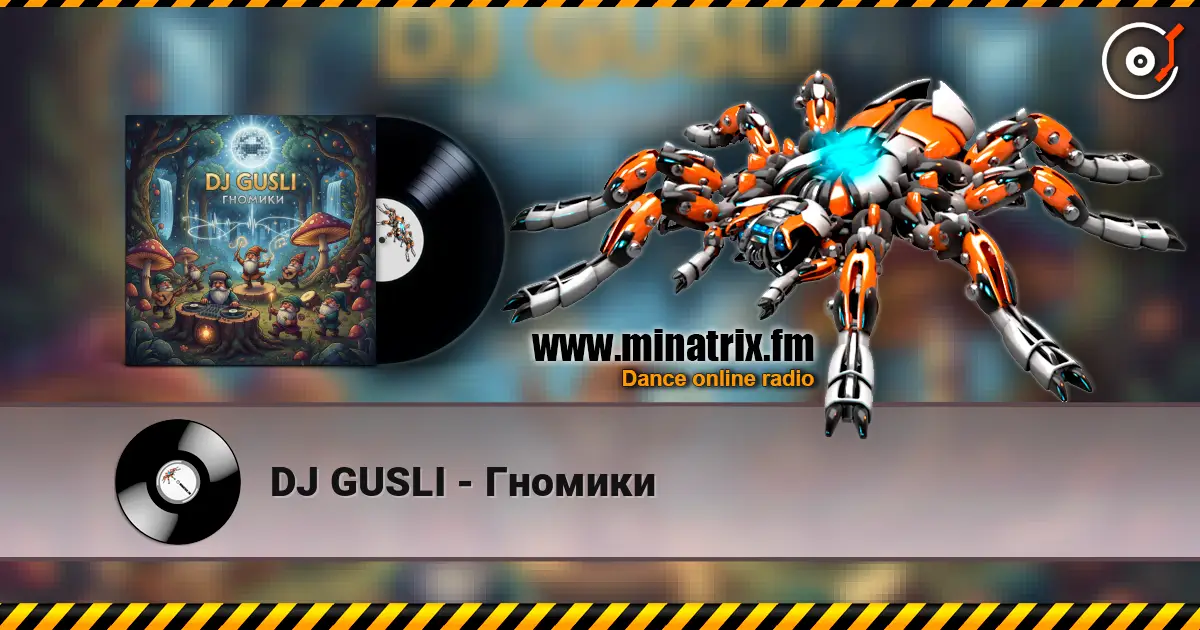 DJ GUSLI - Гномики 高品质在线收听 | Minatrix.FM