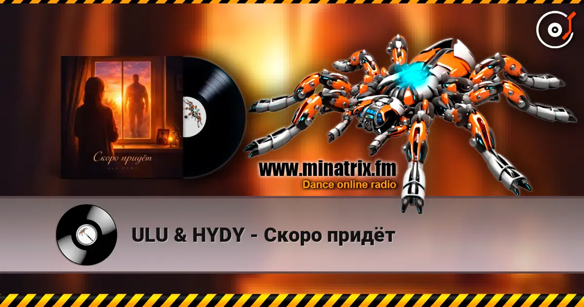 ULU & HYDY - Скоро придёт 高品质在线收听 | Minatrix.FM