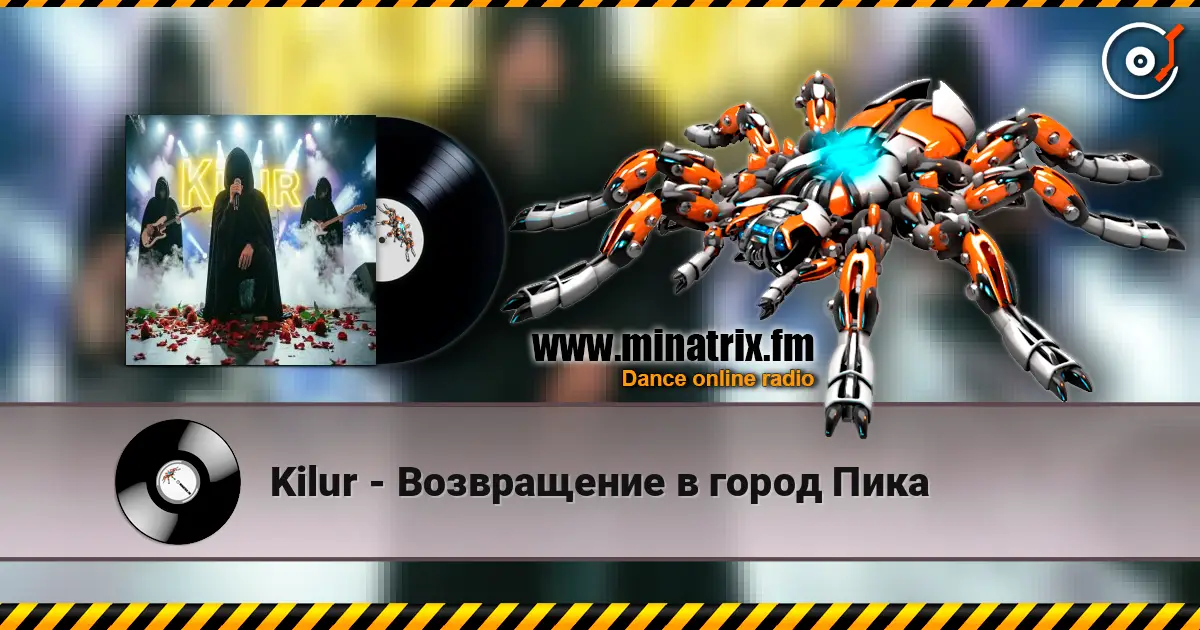 Kilur - Возвращение в город Пика 高品质在线收听 | Minatrix.FM