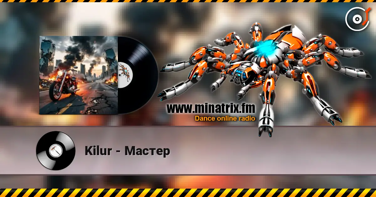 Kilur - Мастер 高品质在线收听 | Minatrix.FM