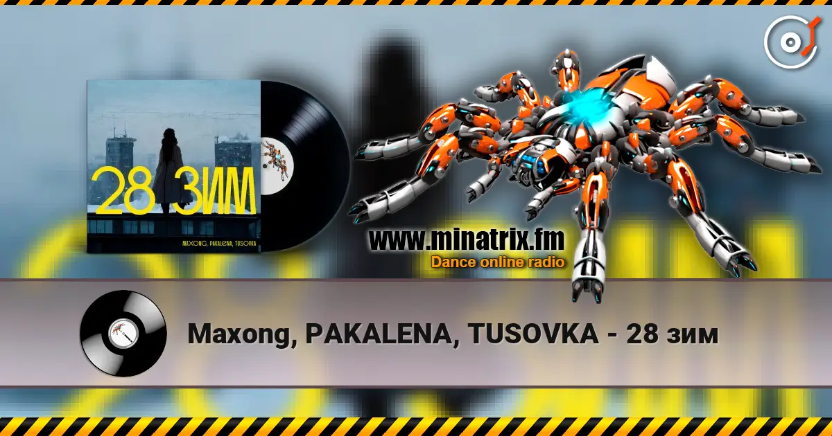 Maxong, PAKALENA, TUSOVKA - 28 зим 高品质在线收听 | Minatrix.FM