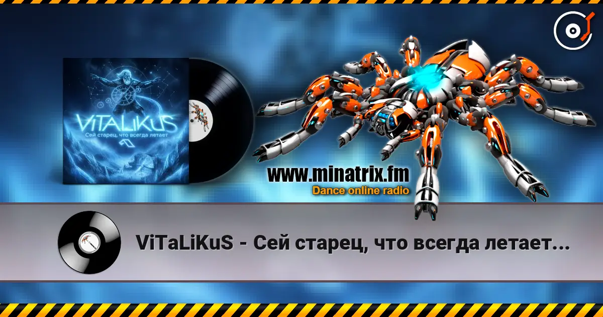 ViTaLiKuS - Сей старец, что всегда летает... 高品质在线收听 | Minatrix.FM